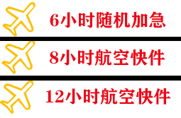 嘎洒航空托运快递公司,专业空运当天件